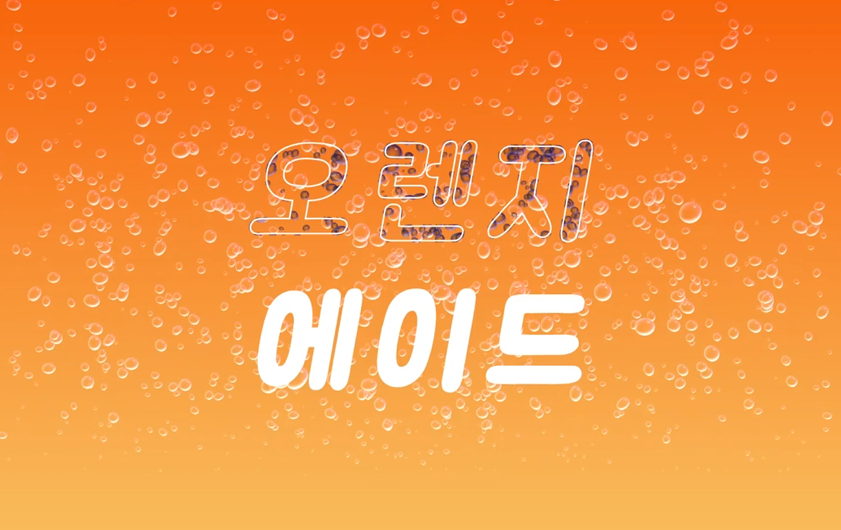 Orange Ade Bubble Effect motion